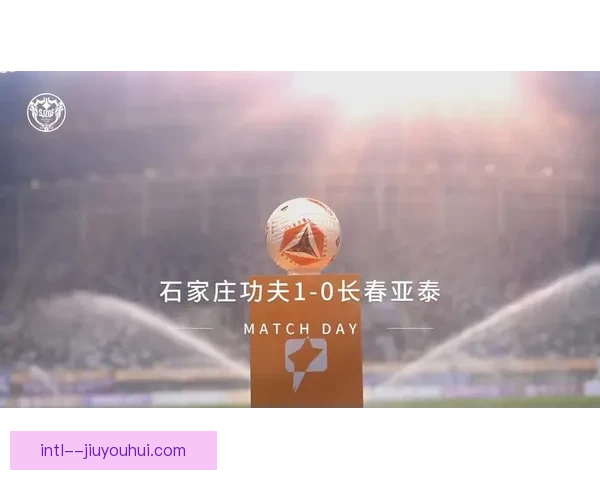 石家庄功夫足球俱乐部宣布主场迁至裕彤国际体育中心开启新篇章