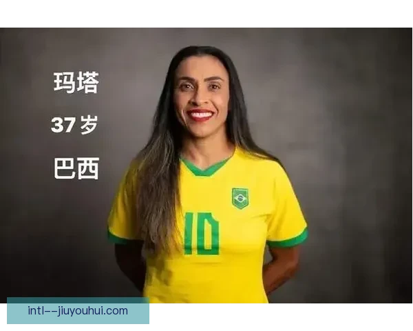 玛塔宣布告别女足世界杯 六届征战终结的动情告别令无数球迷感动