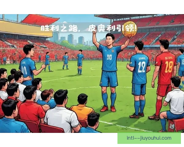 皮奥利迅速接手利雅得胜利稳步带队重回正轨 展现卓越战术调整能力