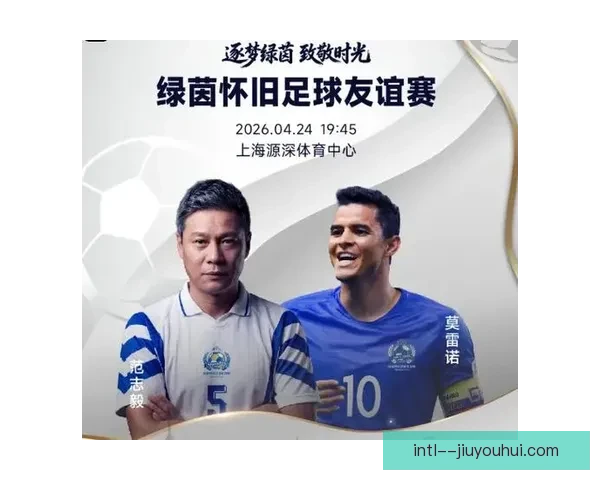 国际足球友谊赛五大经典对局回顾与绿茵时代记忆再现传奇瞬间