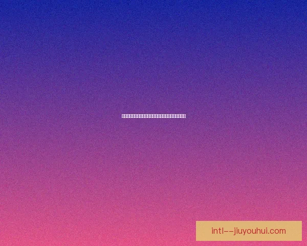 卡拉斯科加盟利雅得青年队担任核心角色助力球队新征程